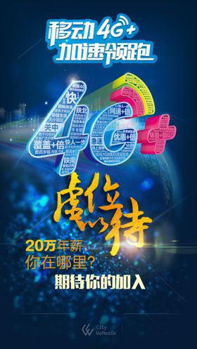 移动4G