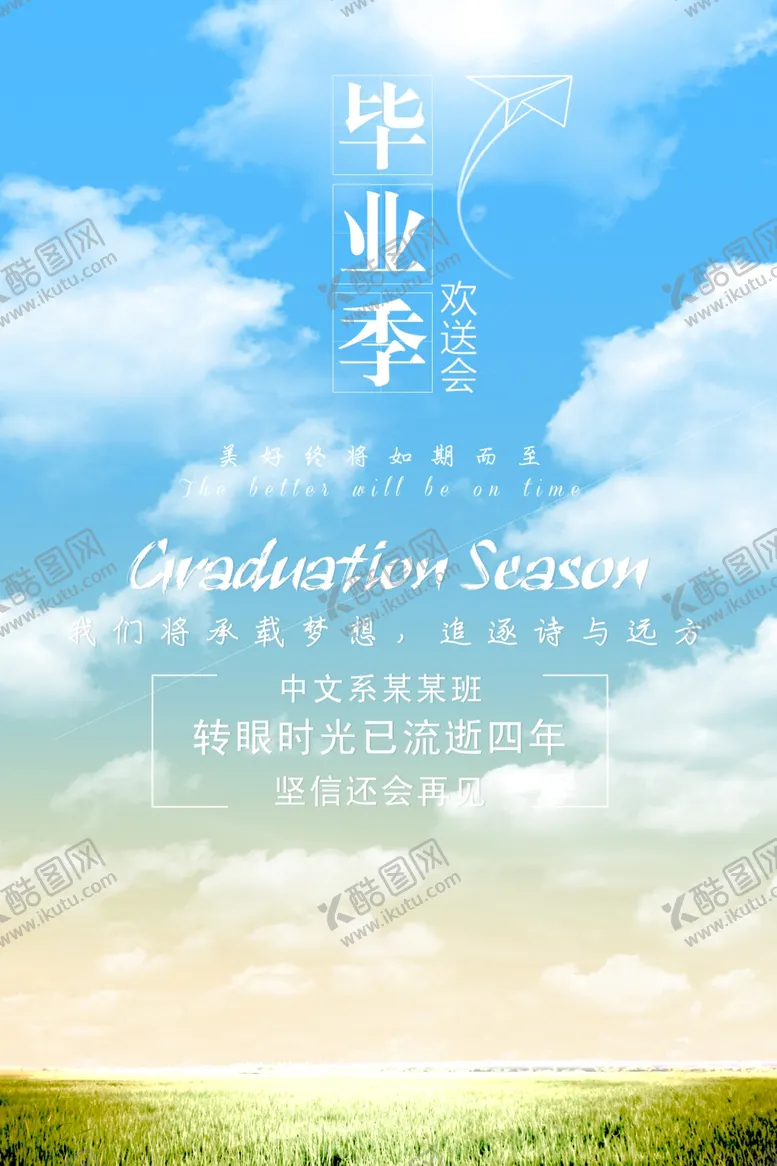 编号：81748305161224035933【酷图网】源文件下载-毕业季