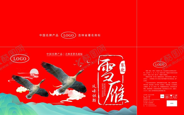 编号：51386711251053012828【酷图网】源文件下载-大雁雪雁礼盒包装箱