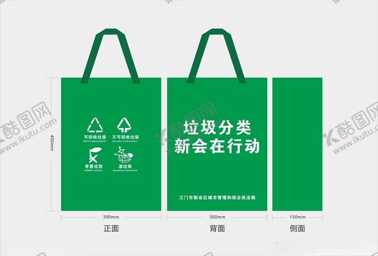 编号：73350101130627586884【酷图网】源文件下载-垃圾分类新会在行动环保袋帆布袋