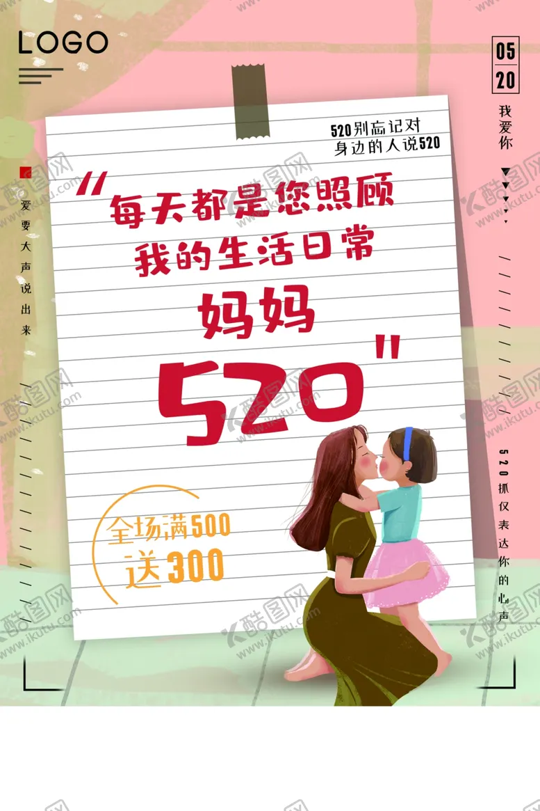 编号：72596306261207542914【酷图网】源文件下载-妈妈我爱你