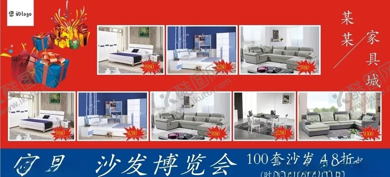 编号：74890707031010394476【酷图网】源文件下载-家具家居节日活动海报
