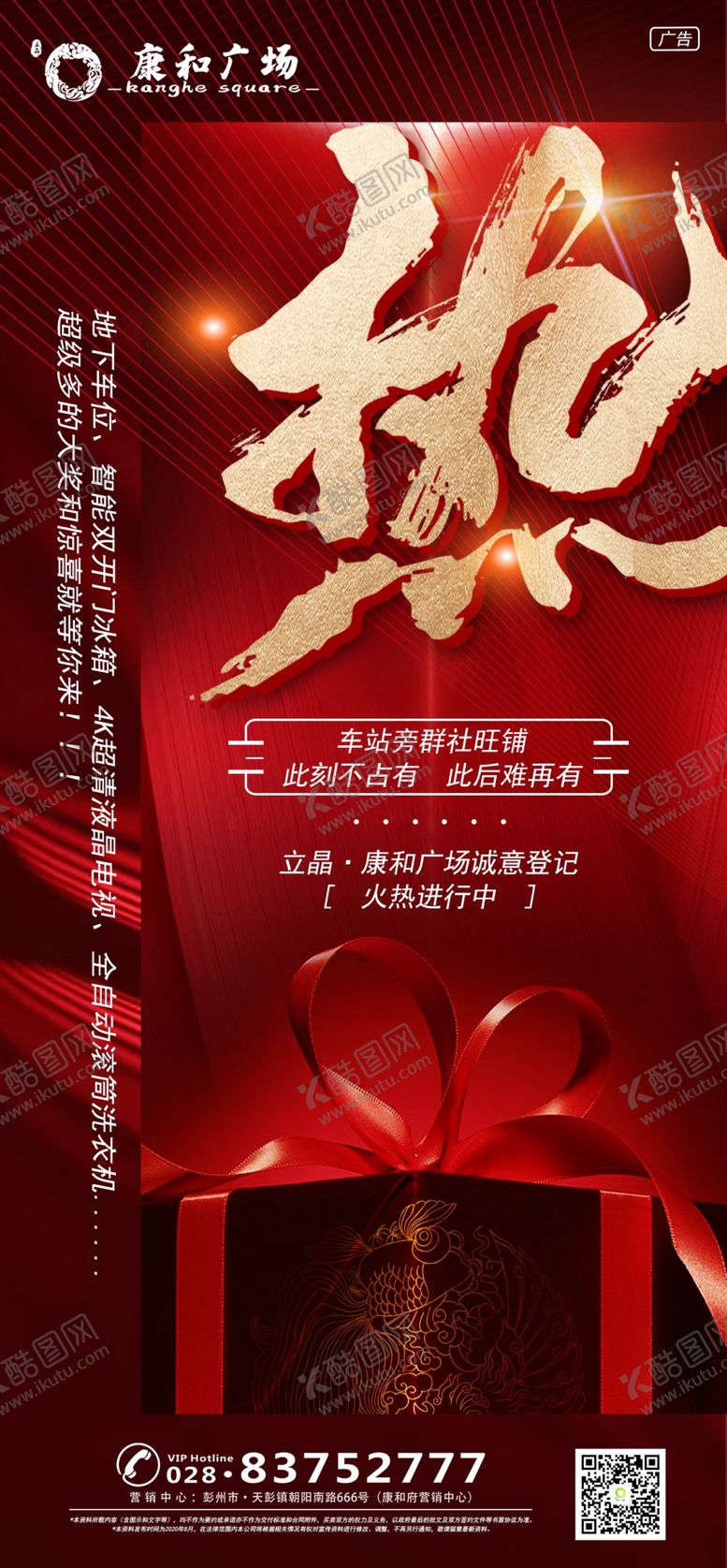 编号：51799609221804466304【酷图网】源文件下载-商业广场热卖促销微信刷屏稿