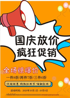国庆促销