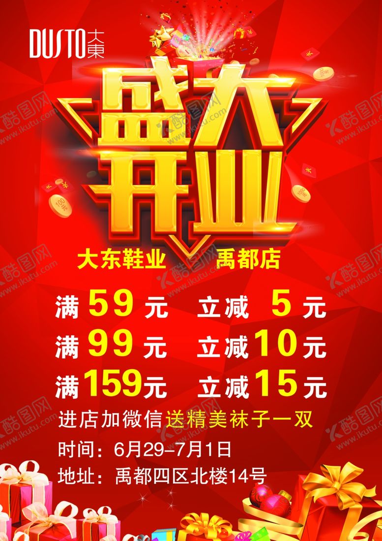 编号：68483009300050388786【酷图网】源文件下载-盛大开业