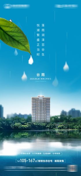 谷雨蓝色海报意境二十四节气