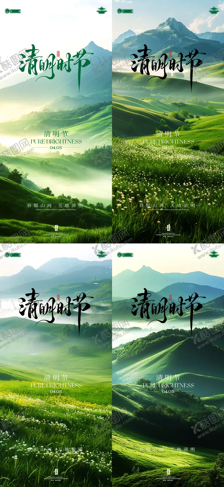 编号：34718704031243589179【酷图网】源文件下载-清明海报