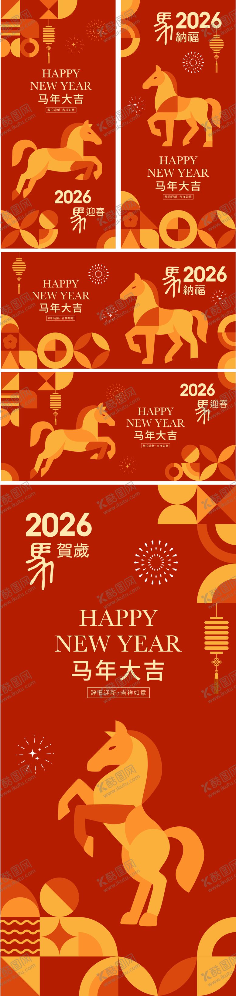 编号：29287512261843242618【酷图网】源文件下载-2026马年新年海报活动背景板