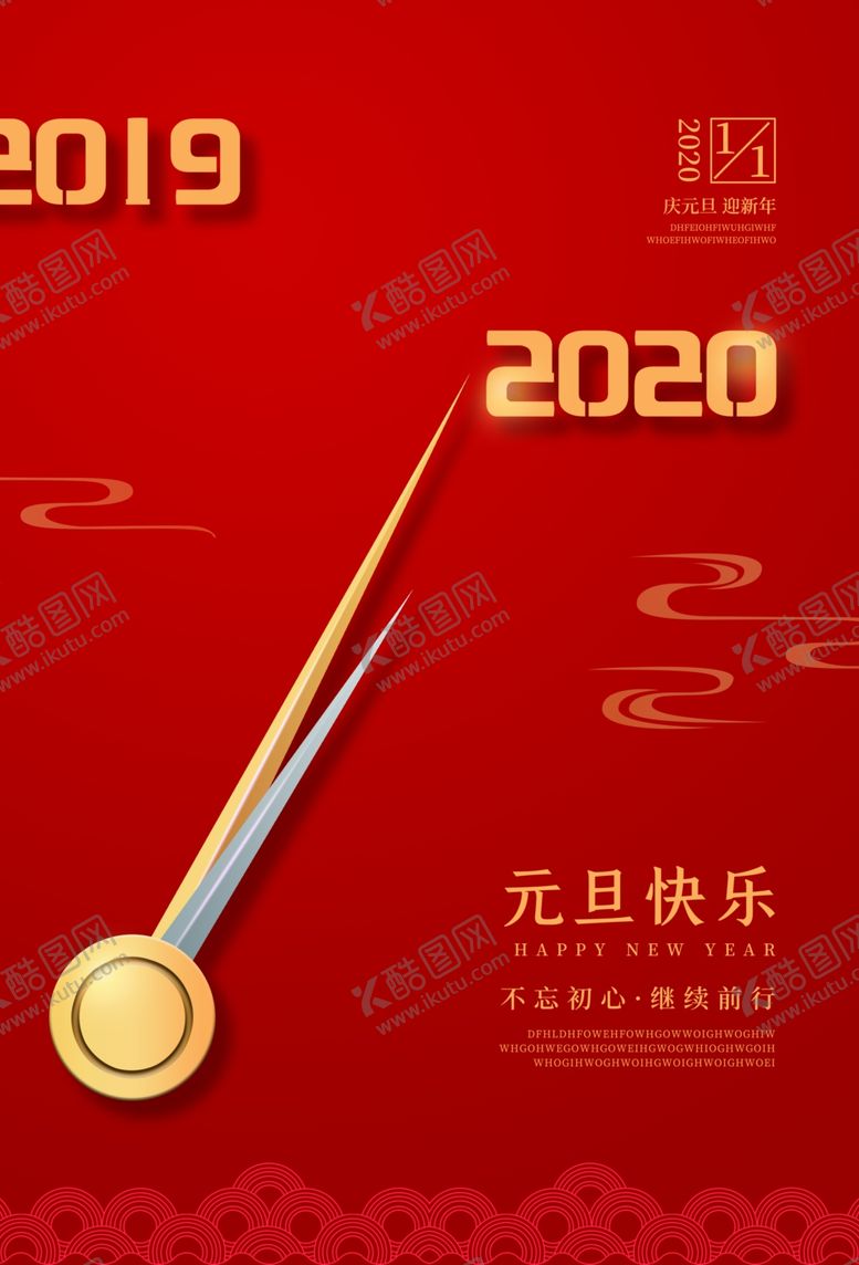 编号：60820509110102056782【酷图网】源文件下载-元旦