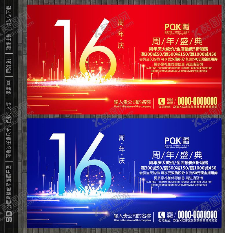 编号：33914310011835134446【酷图网】源文件下载-16周年