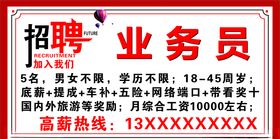 房地产招聘广告