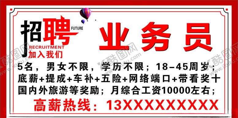 编号：97029405031415441483【酷图网】源文件下载-房地产招聘广告