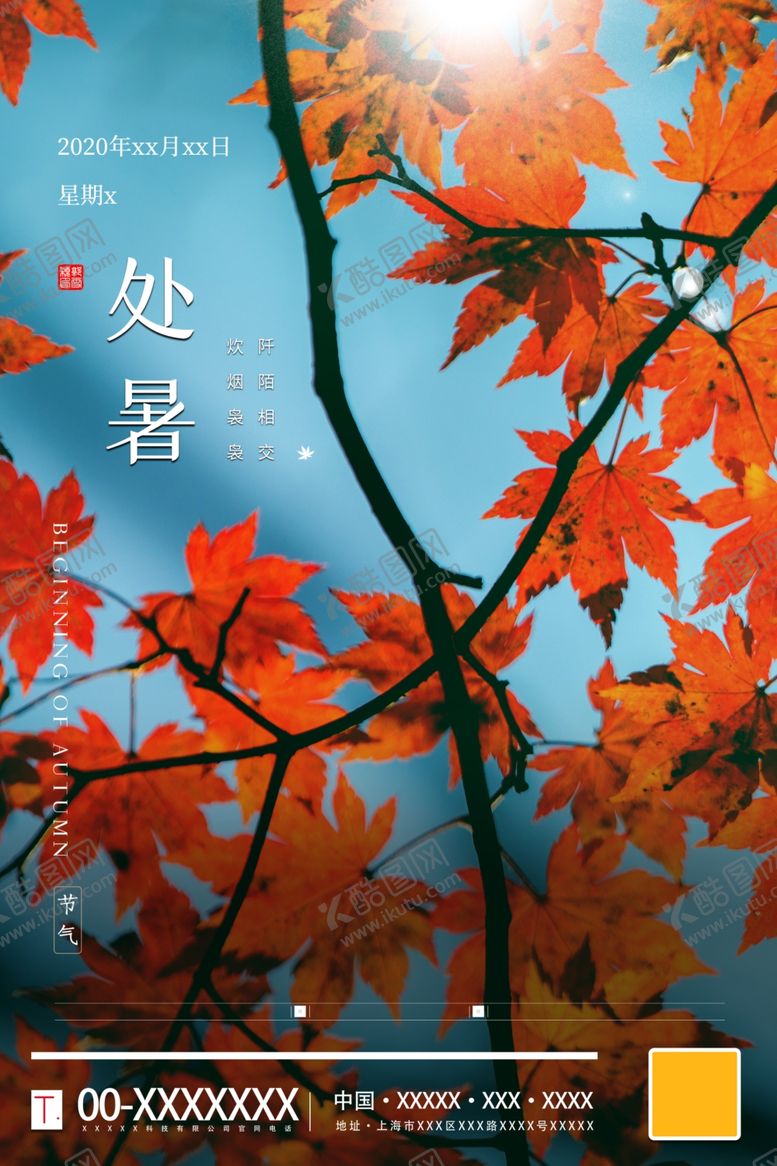 编号：47755710042235582909【酷图网】源文件下载-处暑