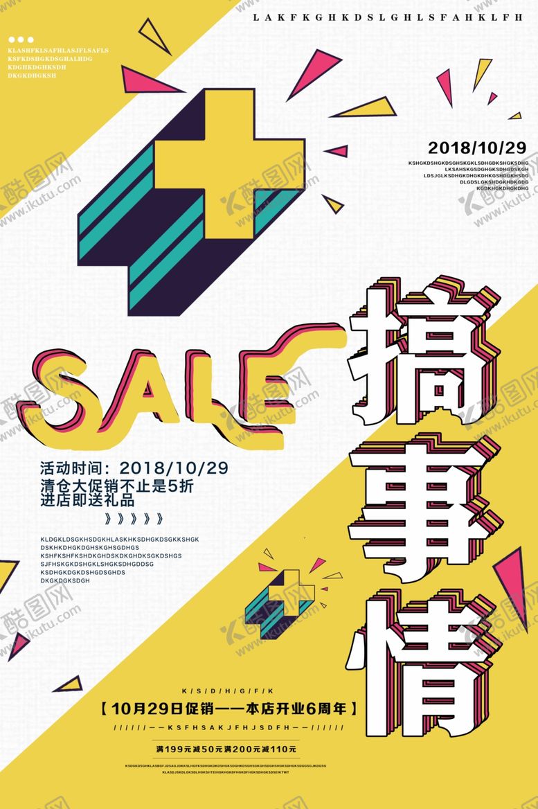 编号：45631010070606226131【酷图网】源文件下载-搞事情