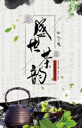 编号：13927509250812226092【酷图网】源文件下载-品茶谷雨活动海报