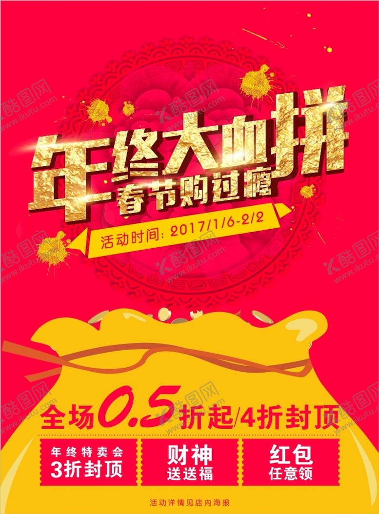 编号：68250001260133413475【酷图网】源文件下载-年终大血拼