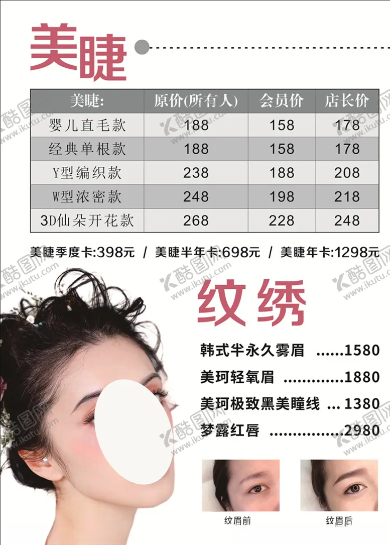 编号：73988607140915545205【酷图网】源文件下载-美睫纹绣美容美女半永久