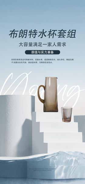 产品展示海报水杯健康冰山