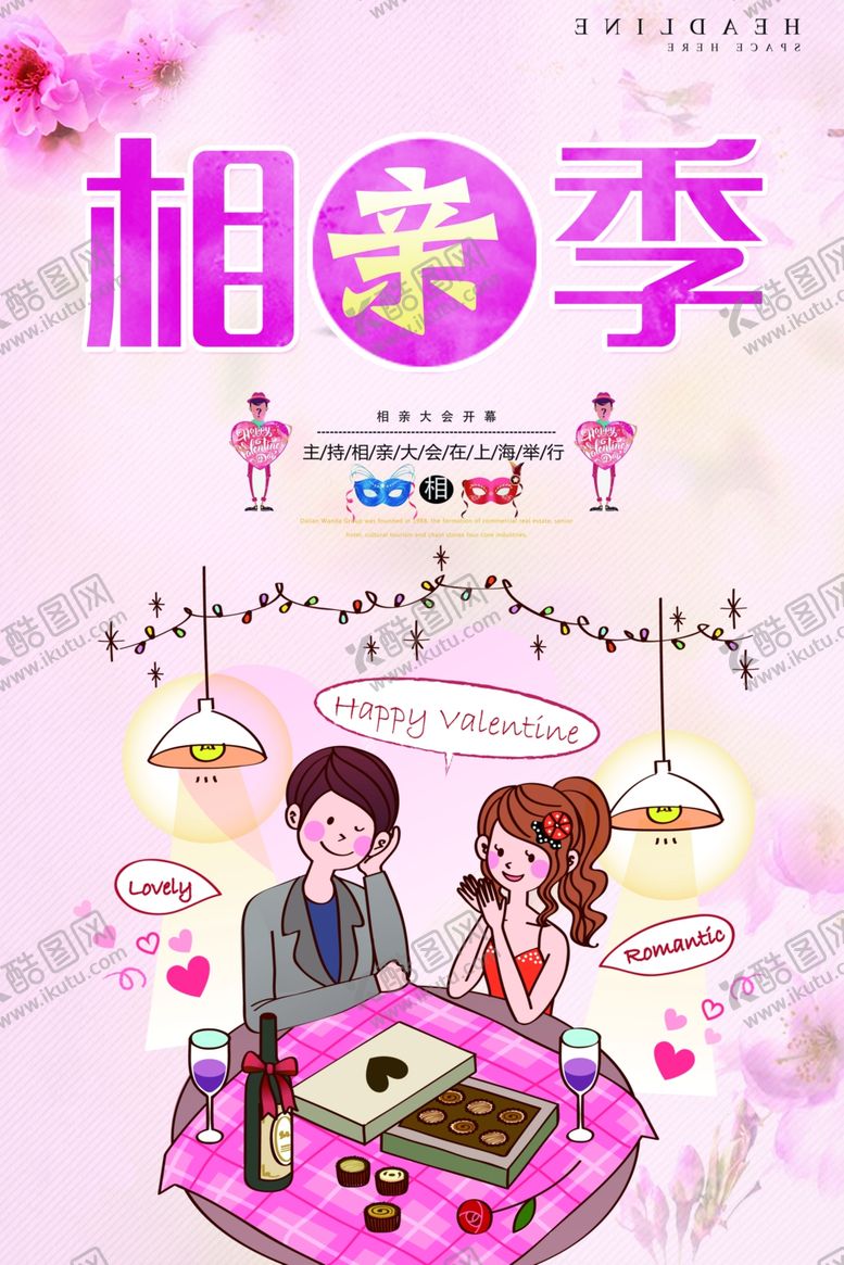 编号：58658207140753094756【酷图网】源文件下载-情人节