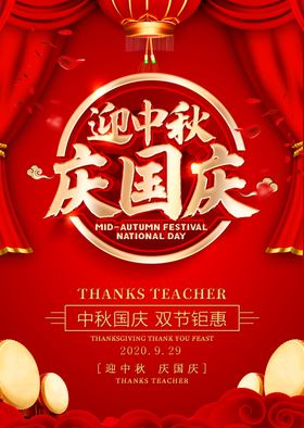 迎中秋庆国庆海报双节同展板X展架