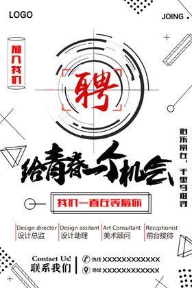 招聘海报寻找有趣小伙伴