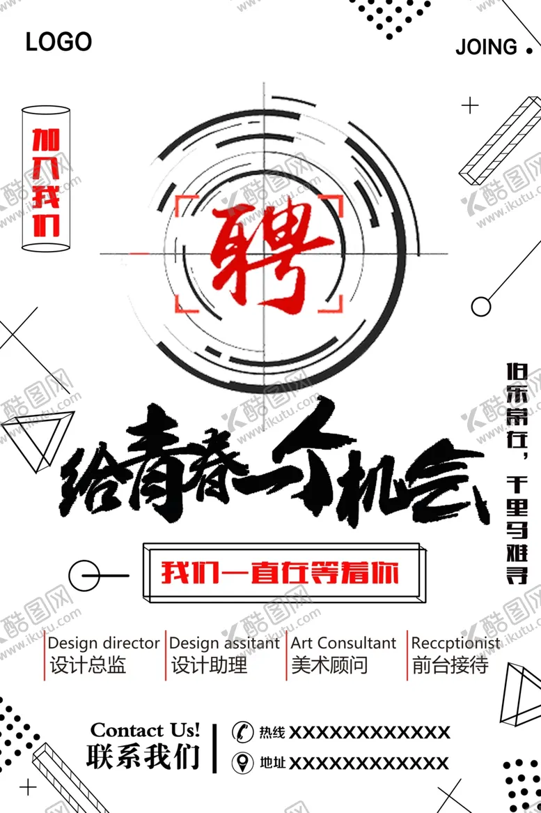 编号：97004104012146014670【酷图网】源文件下载-招聘海报寻找有趣小伙伴