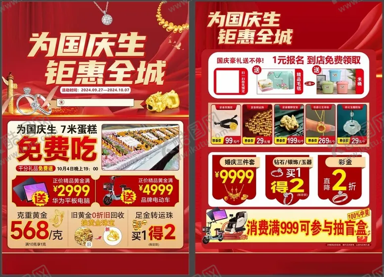 编号：72211006300021224308【酷图网】源文件下载-珠宝单页国庆周年庆DM传单