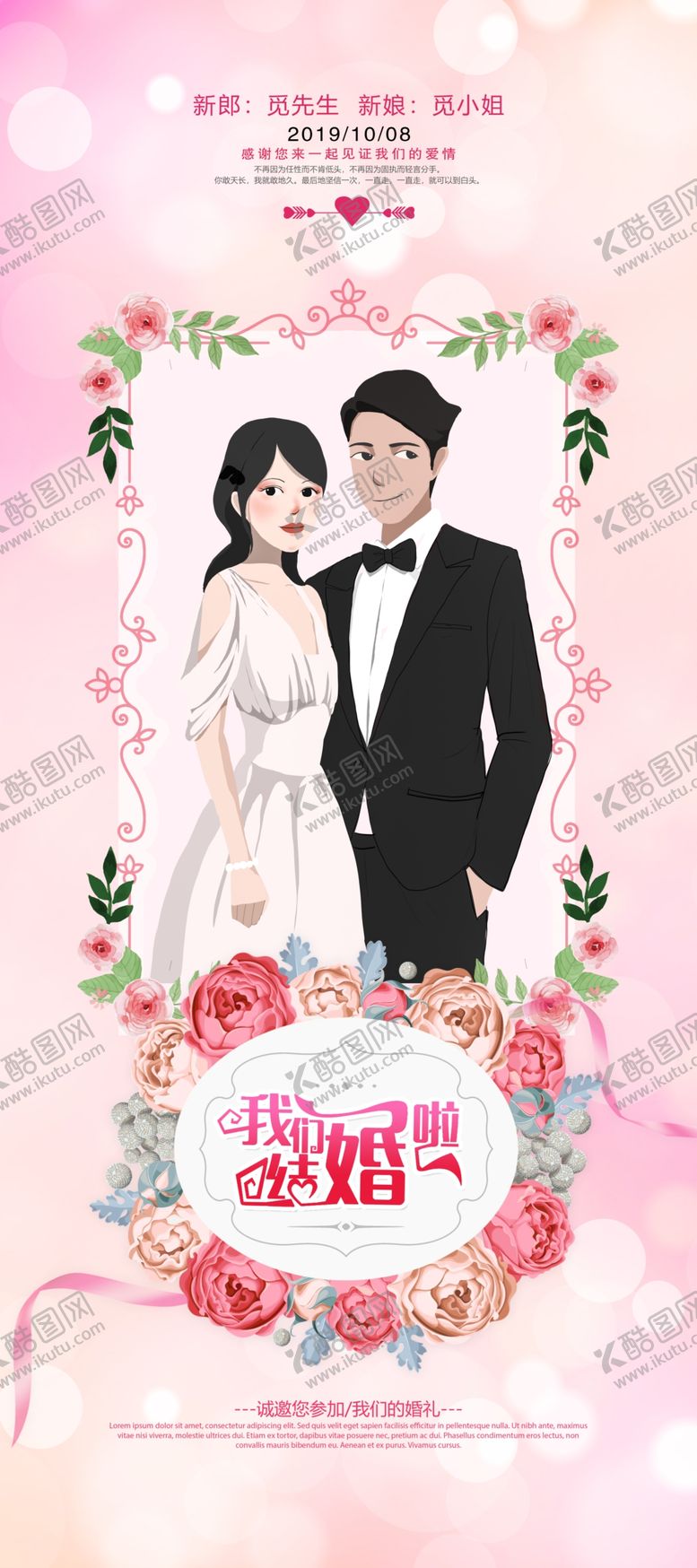 编号：81661909270602127811【酷图网】源文件下载-结婚展架