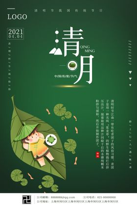 清明节水墨风日礼物DM