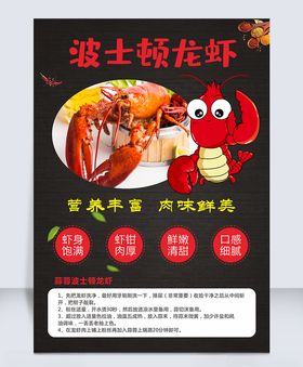 波士顿龙虾