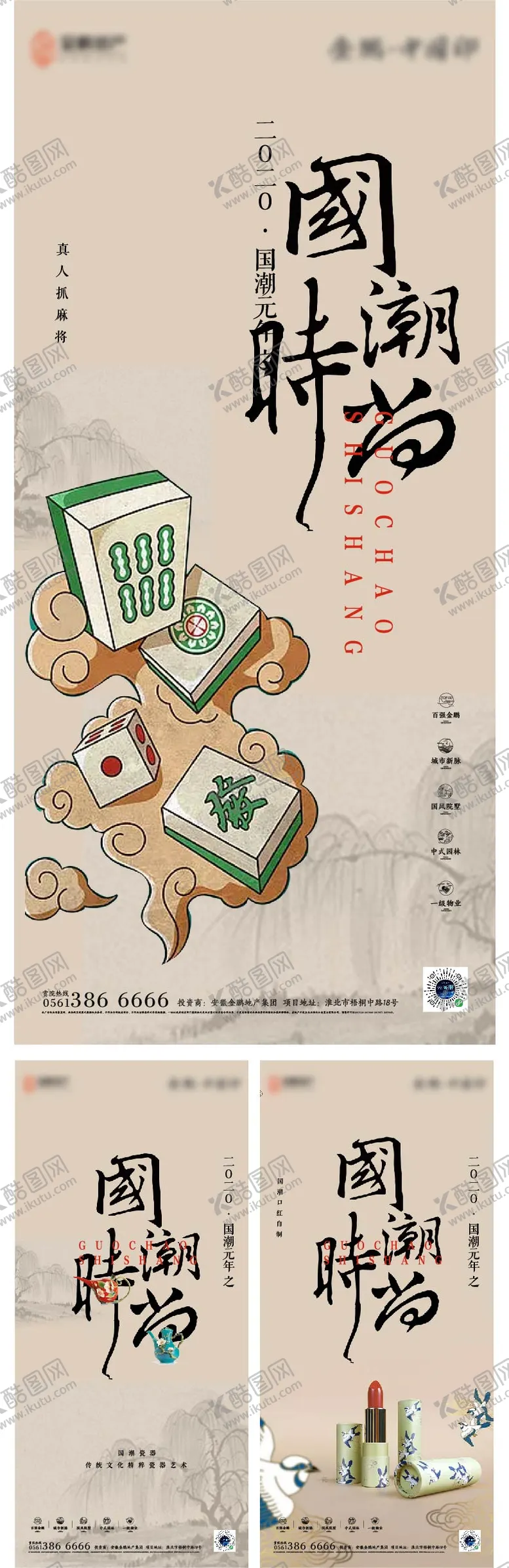 编号：28960312041432482331【酷图网】源文件下载-中式国潮地产活动海报
