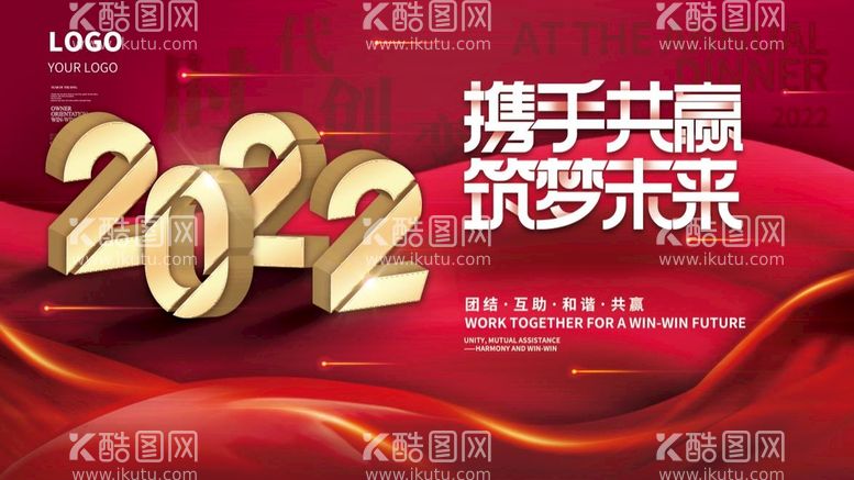 编号：45026511141812301504【酷图网】源文件下载-虎年新年企业年会展板舞台背景