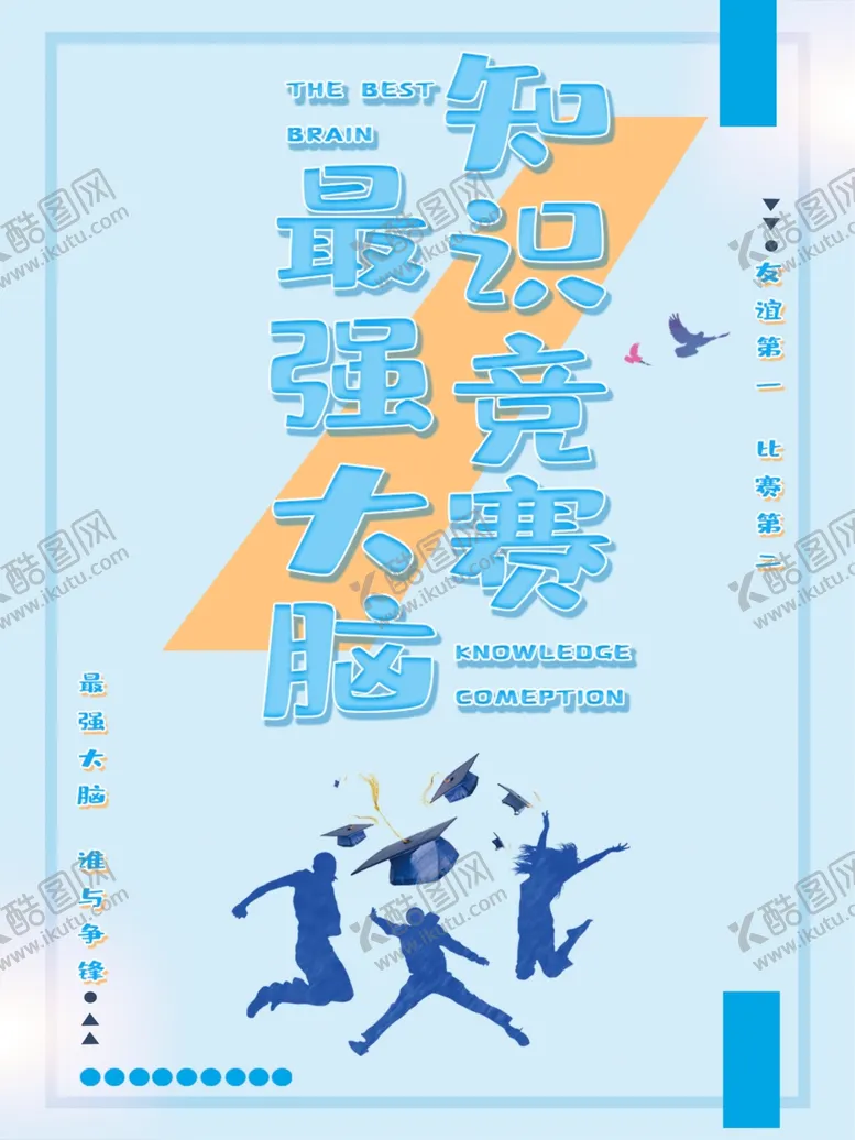 编号：45382609111932498861【酷图网】源文件下载-知识竞赛