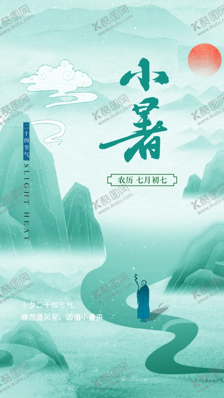 编号：33441502231312381356【酷图网】源文件下载-节气海报