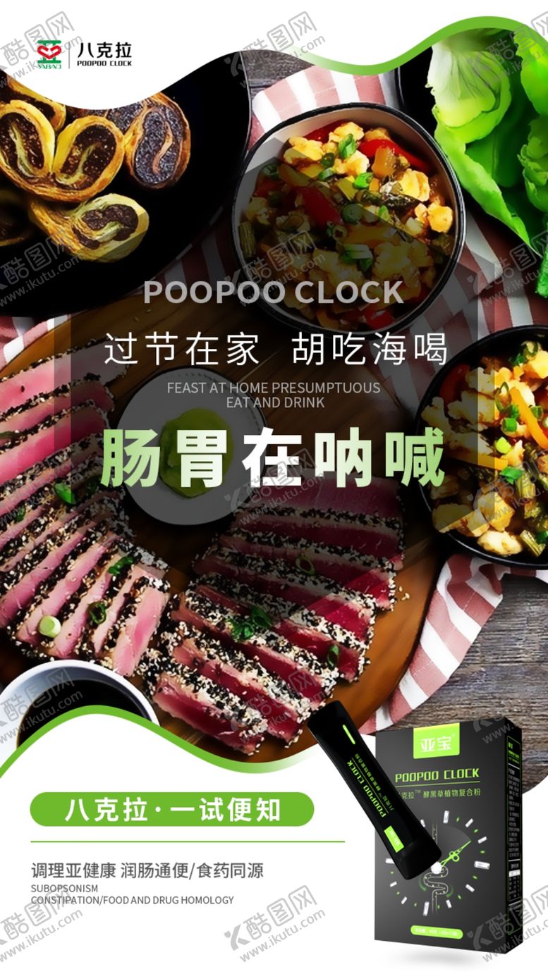 编号：16528110280251093749【酷图网】源文件下载-肠胃海报