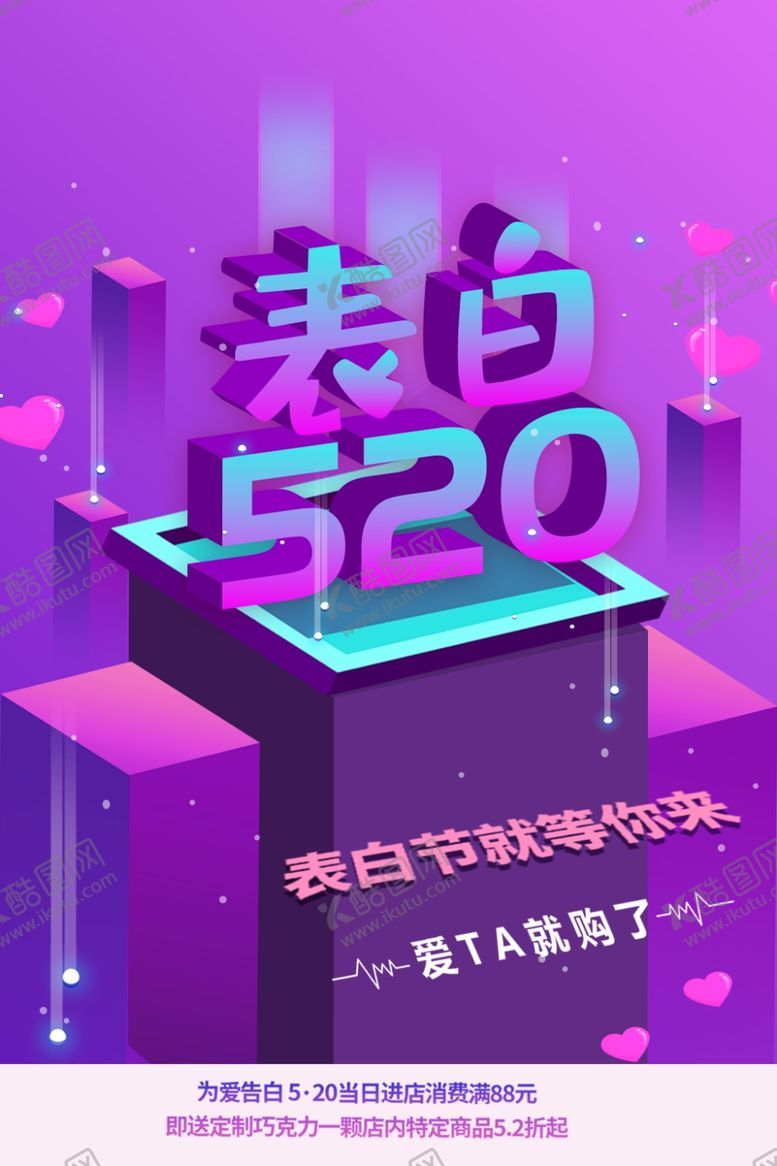 编号：86715505161219443073【酷图网】源文件下载-表白520