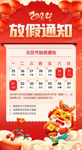 春节放假通知