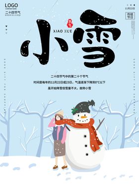 小雪海报大雪素材小雪素材