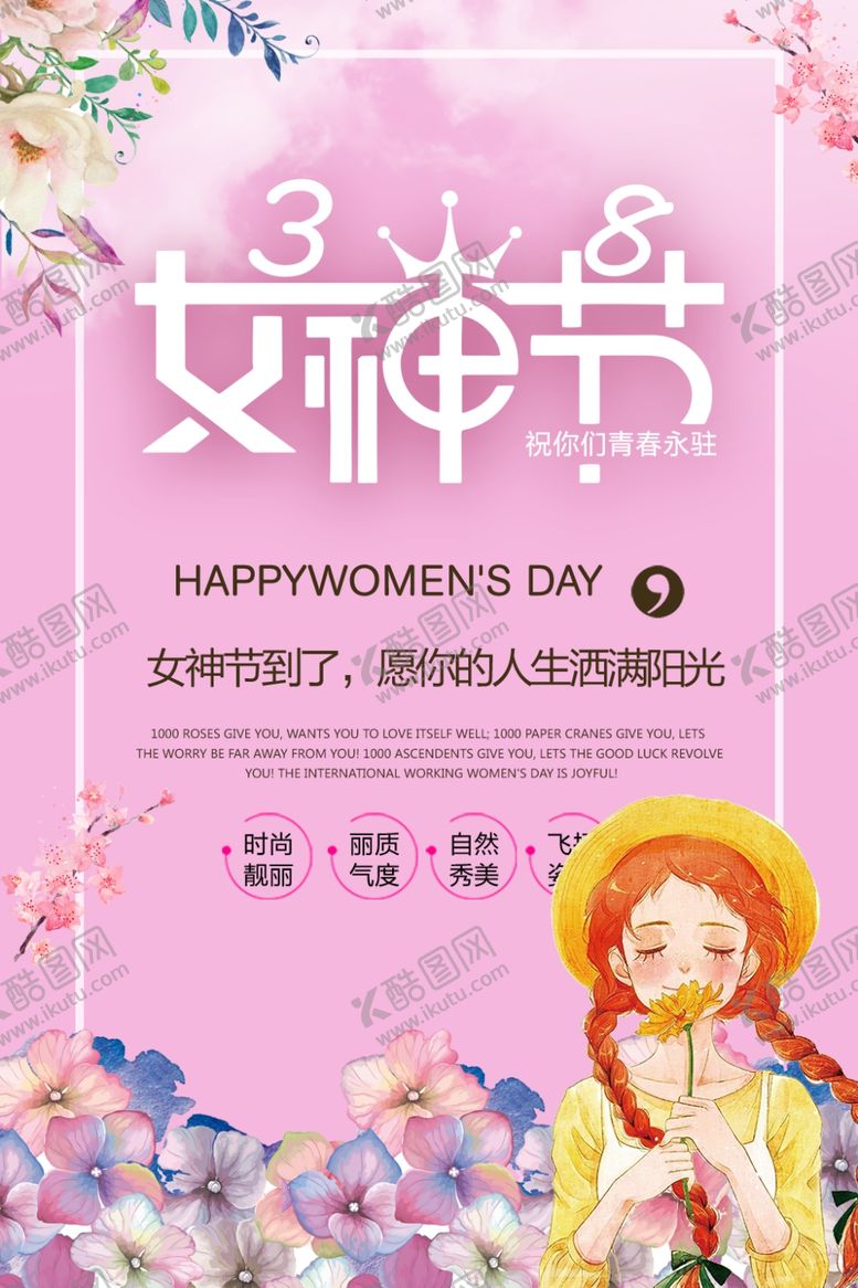 编号：14524707032156219251【酷图网】源文件下载-三八妇女节