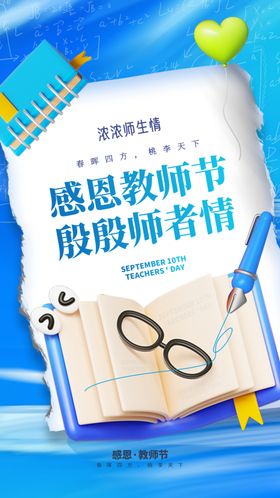 教师节海报设计图片模版