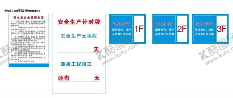 编号：57354101262241074858【酷图网】源文件下载-配电室安全管理制度