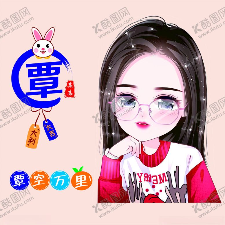 编号：28938201250845261895【酷图网】源文件下载-姓名头像