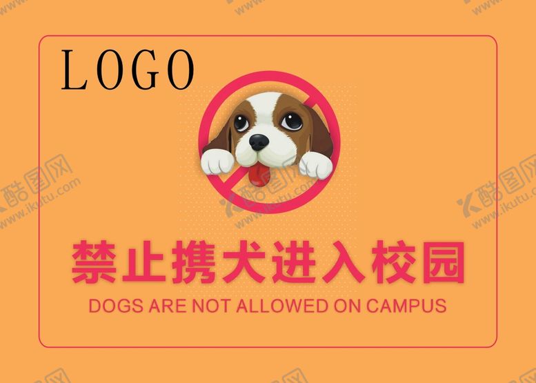 编号：70493212010858033089【酷图网】源文件下载-禁止宠物入内