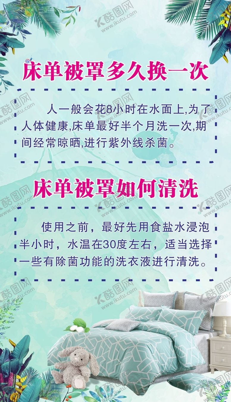 编号：36044611032022099039【酷图网】源文件下载-床单被罩清洗妙招