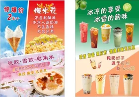 奶茶海报爆米花冰淇淋果