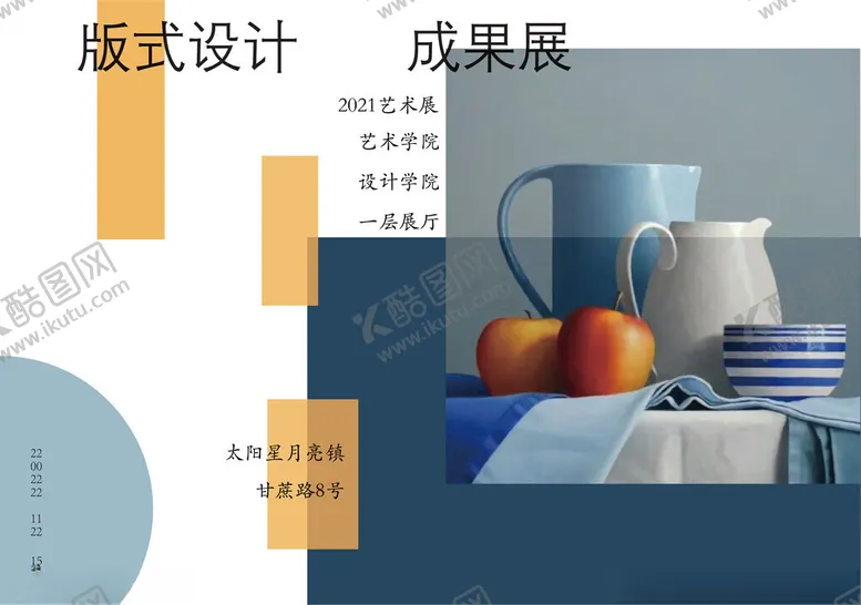 编号：36308602090226085181【酷图网】源文件下载-艺术海报