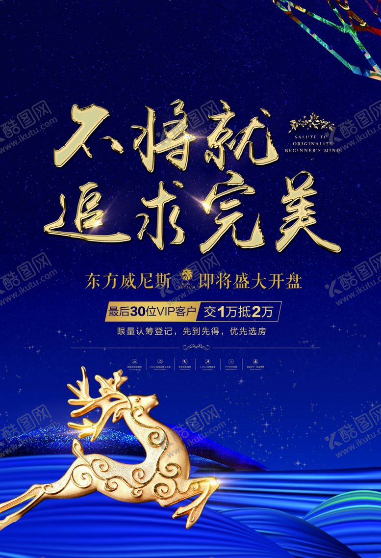 编号：66214310142211266682【酷图网】源文件下载-地产活动促销宣传海报素材