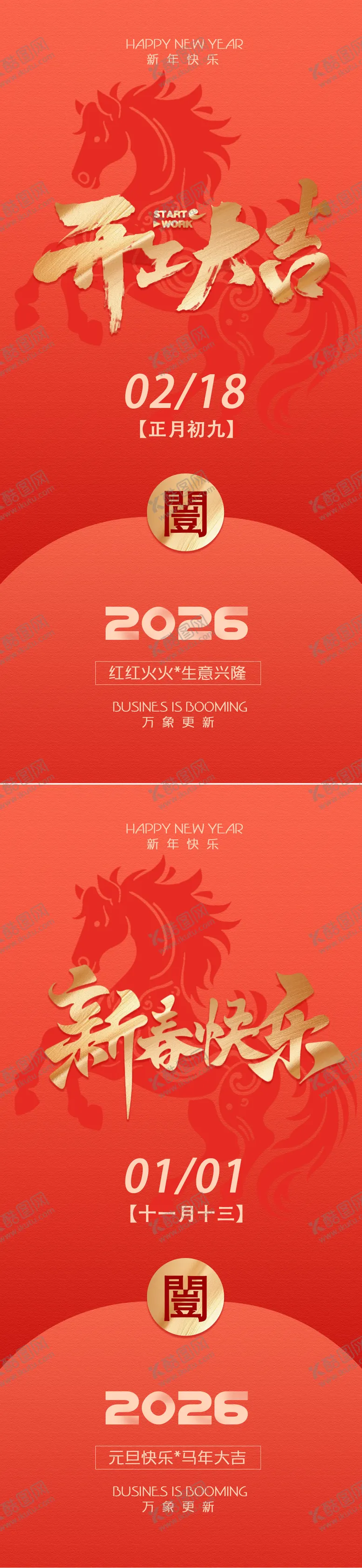 编号：64623101151125433457【酷图网】源文件下载-2026元旦开工大吉新年海报