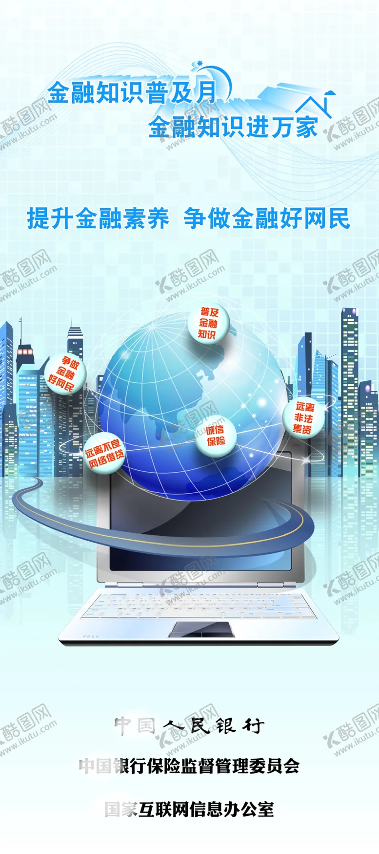 编号：07269310101903362935【酷图网】源文件下载-金融知识普及月展架
