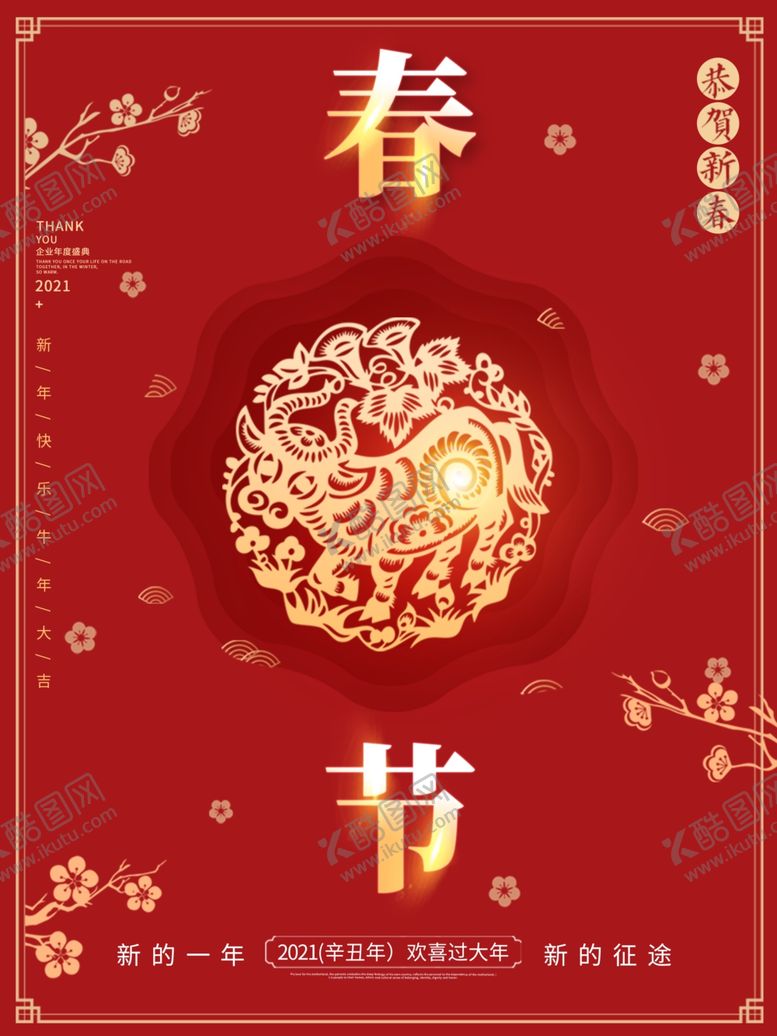 编号：47953903121714267958【酷图网】源文件下载-春节